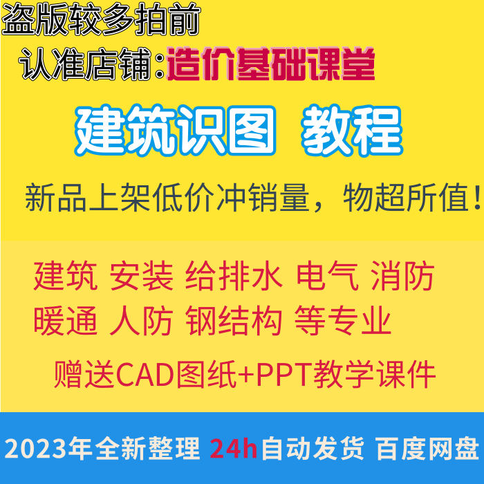 建筑识图教程房屋施工设计 钢结构工程识图零基础入门视频教程