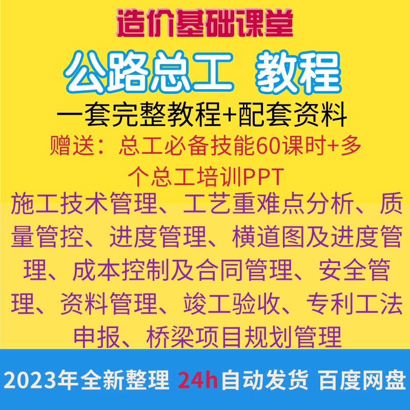 公路总工教程公路施工技术公路总工培训ppt公路质量管理安全管理