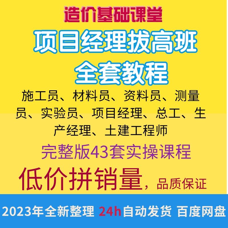 项目经理拔高班实战课创优策划样板引路成本管理商务管理全套课程