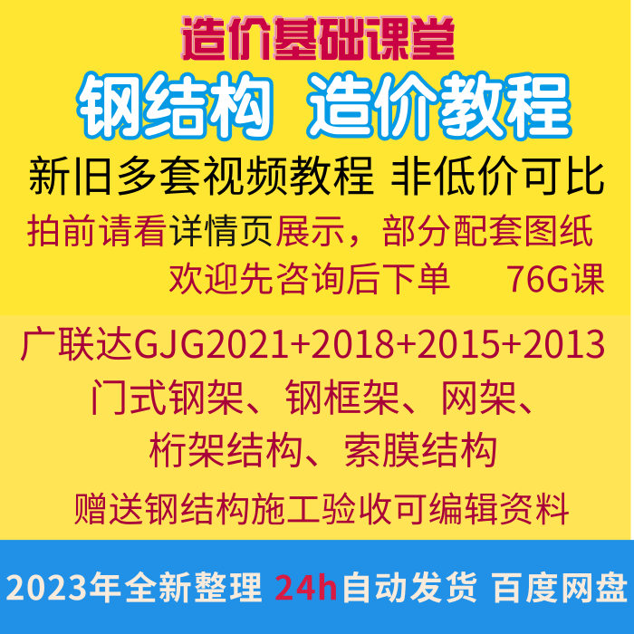 钢结构算量资料工程造价广联达GJG2021算量清单课程实例视频教程