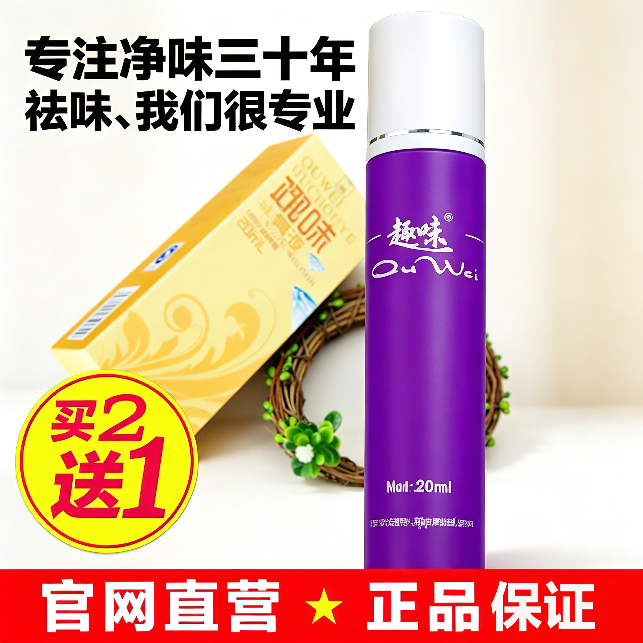 正品趣味狐臭液去异味狐清露走珠止汗露滚珠持久腋下香体孕妇遗传
