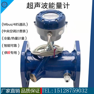 超声波热量表能量计水表流量计 中央空调流量计 供暖气热计量表DN