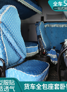 东风天龙VLKLKC旗舰KX天锦KRPLUS货车全包座椅套坐垫套上下卧铺套
