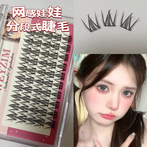 芭比网感娃娃假睫毛~漫画纯欲妈生自然卷翘单簇嫁接眼睫毛懒人新