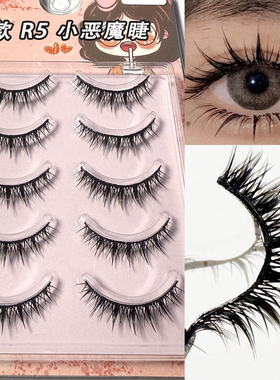 短款R5小恶魔假睫毛自粘硬梗撑双眼偶自然仿真整条浓密卷翘