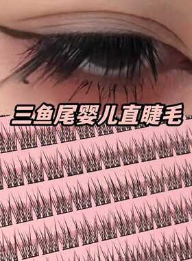 婴儿直黑分段素颜懒人假睫毛AB