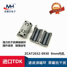 ZCAT2032-0930 进口TDK 磁环 滤波抗干扰 9MM内孔卡扣式 滤波器