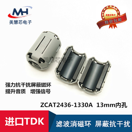 ZCAT2436-1330A 进口TDK 磁环 滤波抗干扰 13MM内孔卡扣式 滤波器