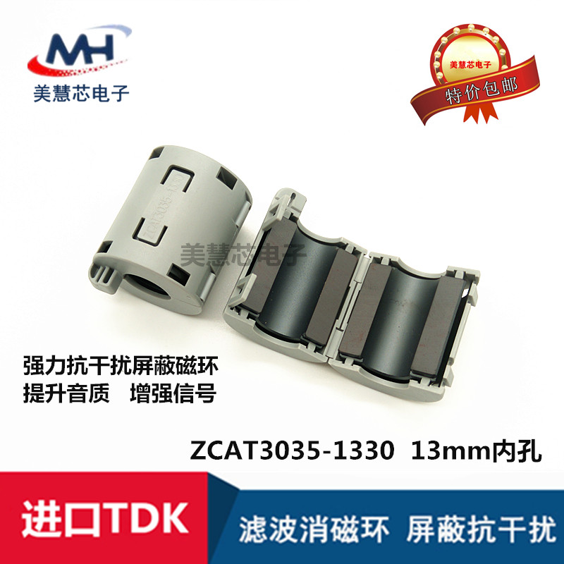 ZCAT3035-1330 TDK全新进口磁环 滤波抗干扰13MM内孔卡扣式滤波器