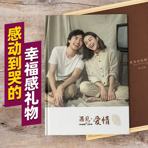 情侣纪念册制作相册定制纪念礼物