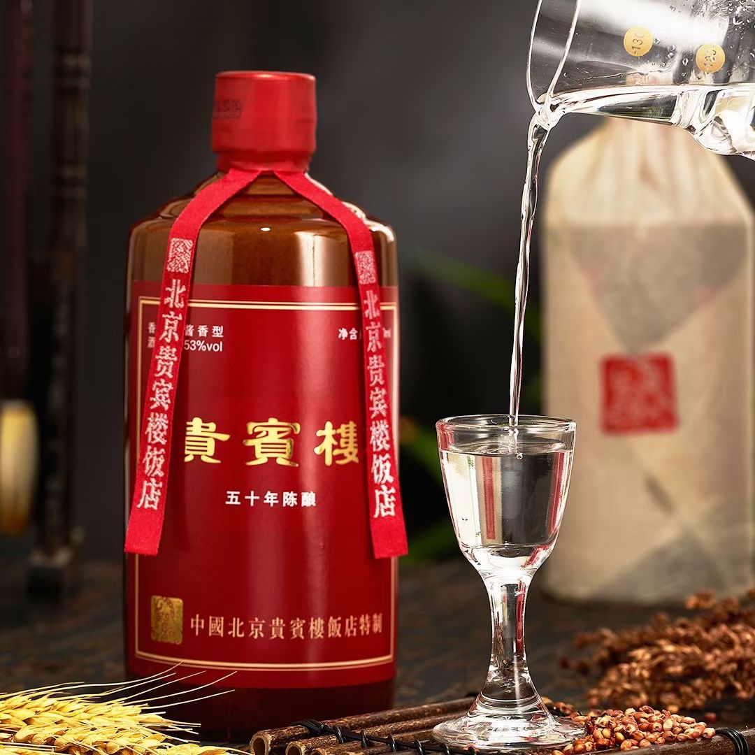 北京饭店 贵宾楼五十年陈酿白酒  53度酱香型纯粮白酒 2018年产