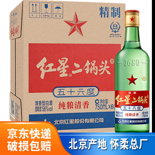 北京纯粮清香整箱装红星二锅头