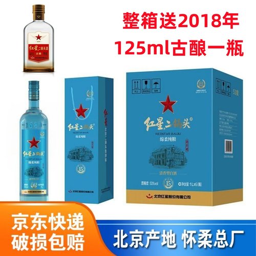 红星二锅头蓝铂金2斤纯粮15