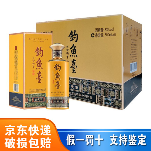 钓鱼台贵宾酒500ml第三代53度