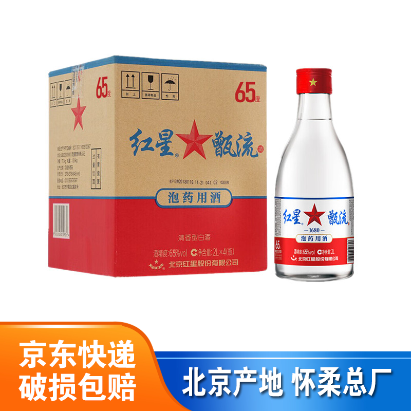 北京红星二锅头 红星甑流 65度清香型白酒 泡酒专用 纯粮高度白酒