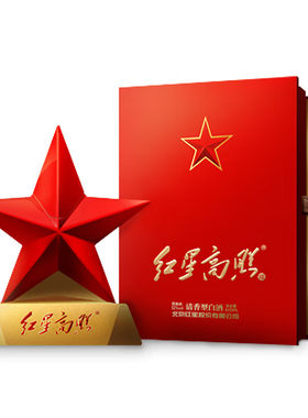 北京红星二锅头 红星高照 红五星 52度清香型纯粮白酒