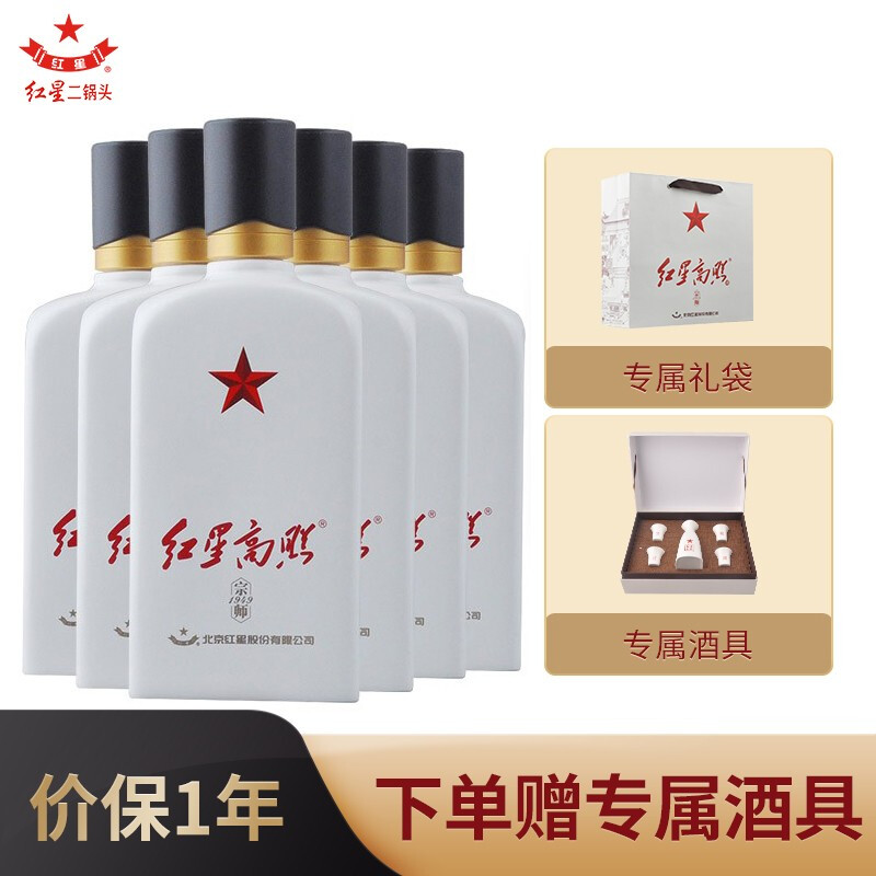 红星52度500ml*6瓶整箱装白酒