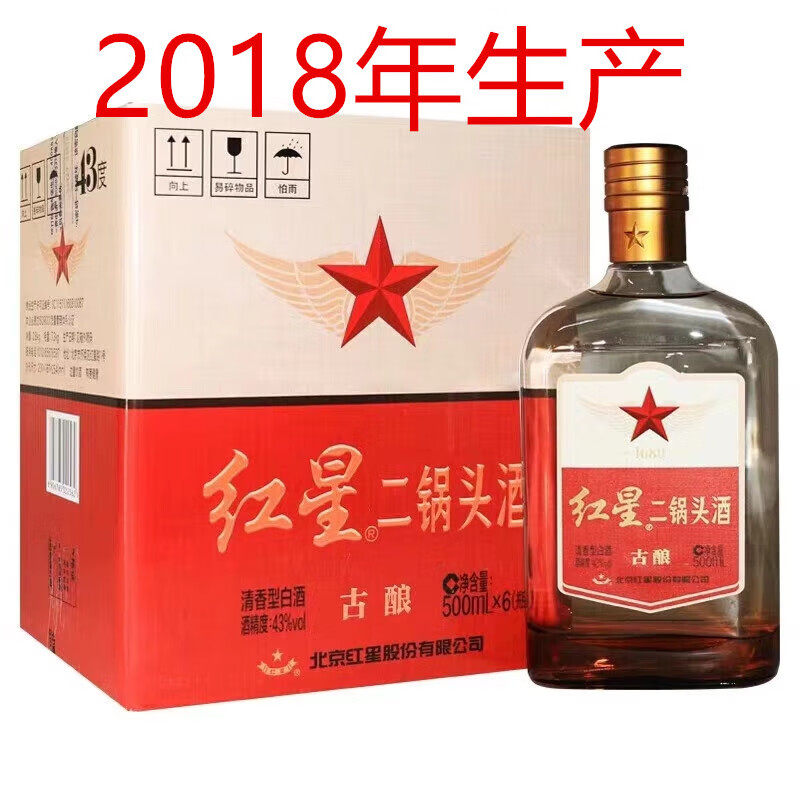 北京红星二锅头酒 2018年红星古酿 43度清香型固态纯粮白酒