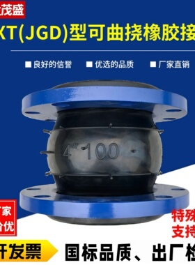 KXT型可曲挠橡胶软接头软连接避震喉膨胀节补偿器DN50 80 100 150