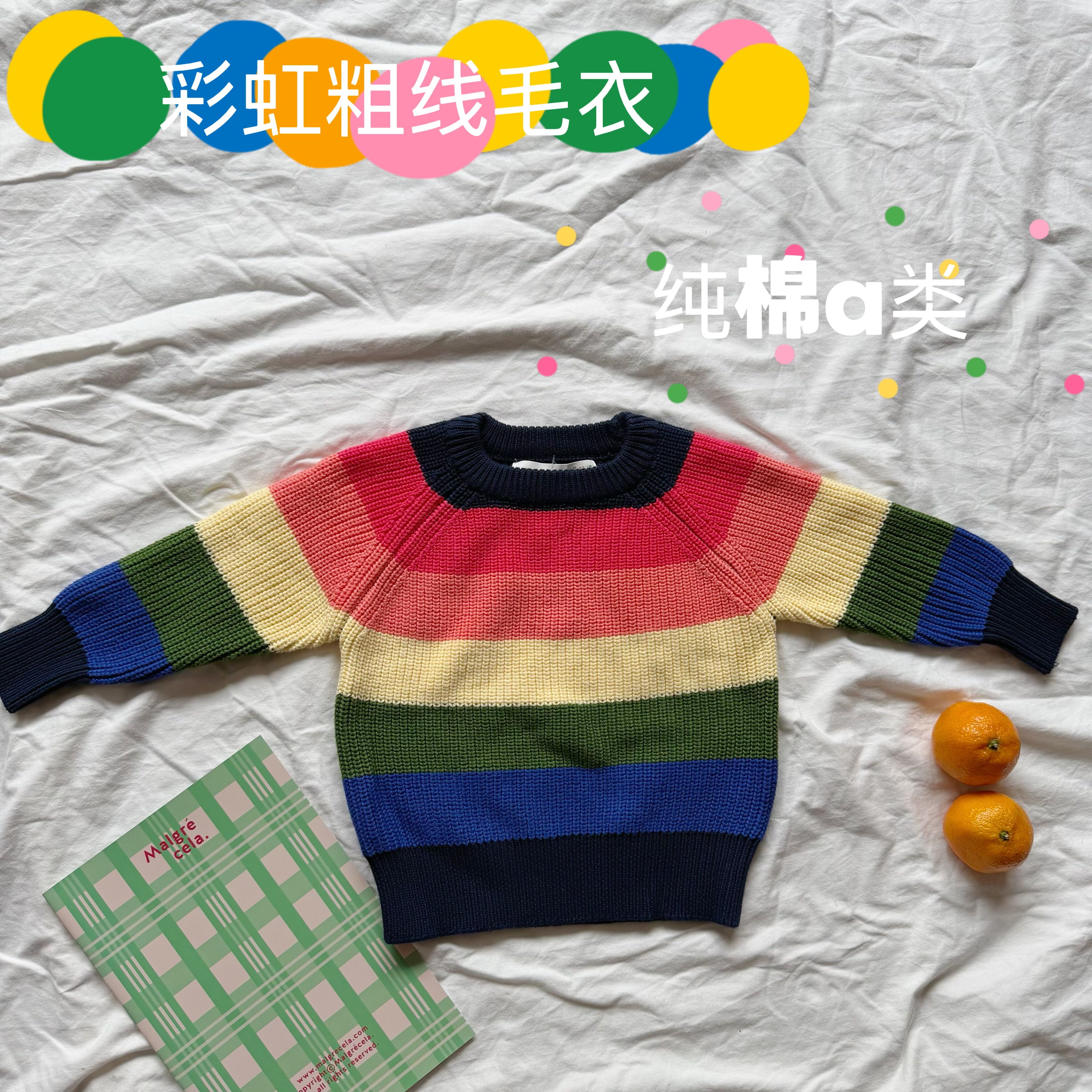 儿童秋冬款纯棉彩虹粗线毛衣男女童拼色套头针织衫80-140码段