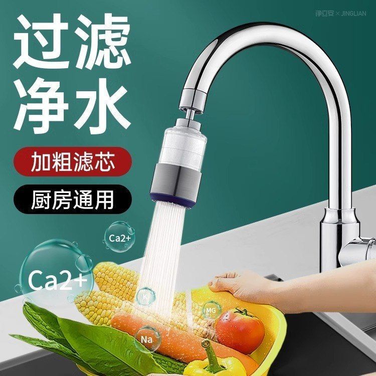 厨房水龙头过滤器家用净水器洗菜盆通用防溅神器自来水净化滤水器