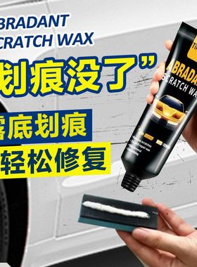 汽车划痕蜡抛光蜡擦车神器漆面去污修复蜡轻微刮痕蜡去划痕修复液