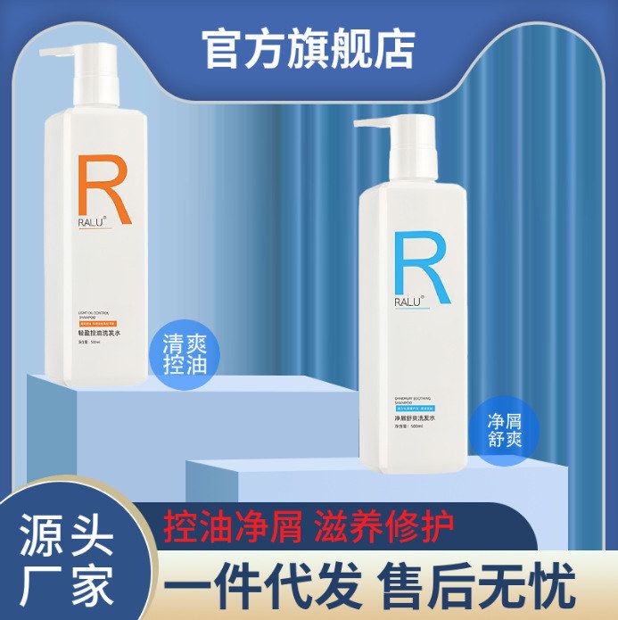 RALU净屑舒爽洗发水轻盈控油温和清洁头发香水柔顺蓬松修护