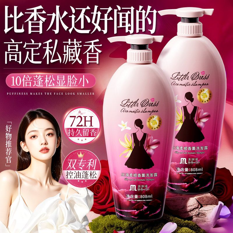 美容道小黑裙洗发水护发素沐浴露套装柔顺持久留香控油去屑厂家批
