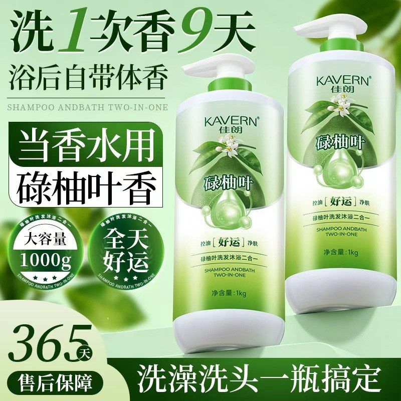 【一瓶两用】转运招财柚子叶沐浴露保湿清爽控油洗发水碌柚叶批发