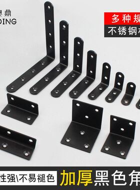 码冷隔板轧钢9黑角加厚支架直角角铁型L托喷粉0度铁角码层板黑色