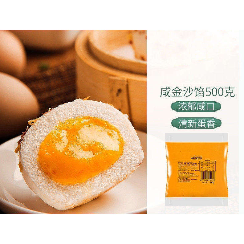 食研匠浓稠金沙馅浓咸蛋黄流沙馅点心面包包子蛋黄酥烘焙流心馅料
