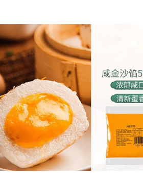 咸蛋黄流沙馅点心烘焙面包