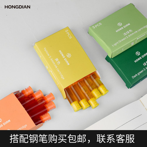 弘典钢笔专用非碳素彩色墨囊