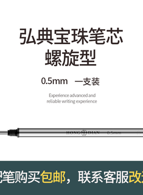 弘典1850B/516D/517D/525宝珠笔芯配套0.5MM红蓝黑宝珠笔配套笔芯