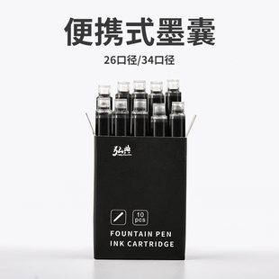 弘典原裝 補(bǔ)充墨膽 直液式 非碳素學(xué)生專用純藍(lán)黑色可替換墨囊10支裝