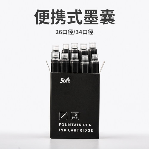 弘典原装非碳素学生专用纯蓝黑色可替换墨囊10支装直液式补充墨胆