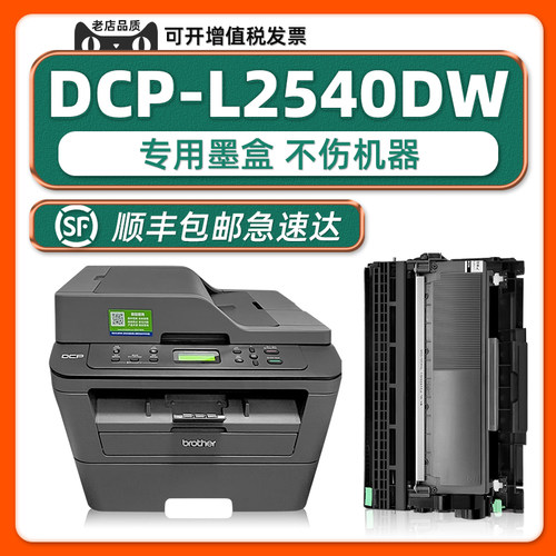 DCP-L2540DW硒鼓墨粉盒