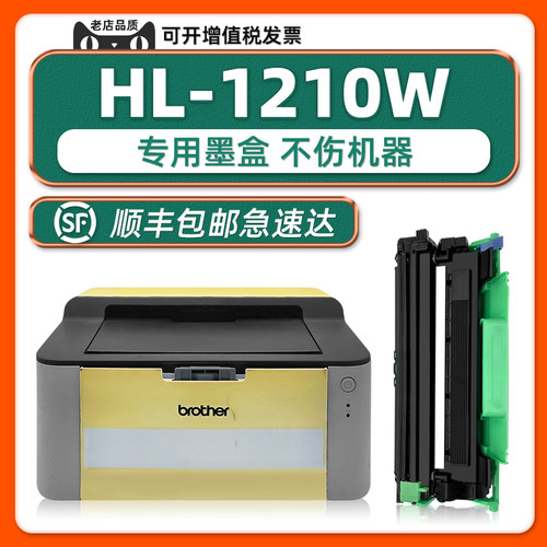多好适用兄弟打印机HL1210W硒鼓