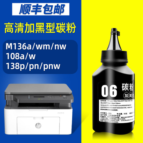 多好适用HP136w/136a墨粉108a