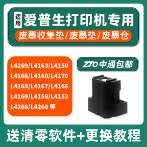 适用EPSON L4168废墨垫爱普生L4266 L4156  L4268 L4158 L4165 L4166  L4167 L4169 L4263收集垫L4269废墨仓