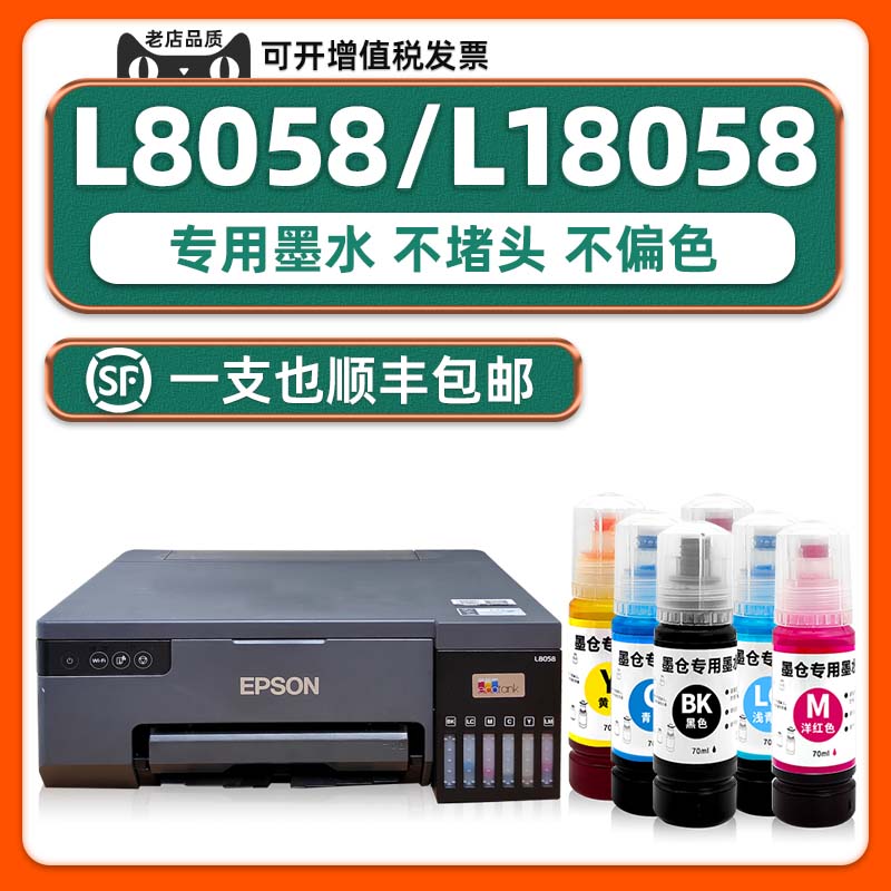 多好L8058/L18058专用墨水
