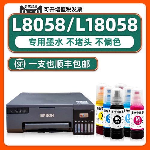 多好L8058/L18058专用墨水