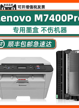 【M7400Pro硒鼓墨盒】适用Lenovo M7450F Pro硒鼓正品耗材激光多功能一体机联想M7400W黑色墨粉盒LT2451原装