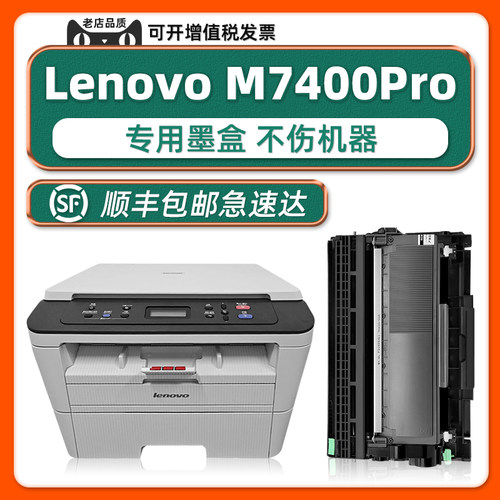 M7400Pro/M7400W硒鼓墨粉盒