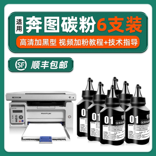 【加黑型】奔图打印机专用墨粉