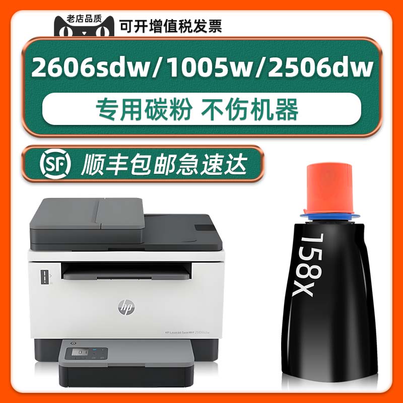 LaserJetTankMFP2606sdn墨粉