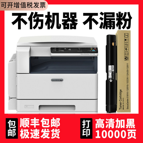 DocuCentreS2110墨粉盒