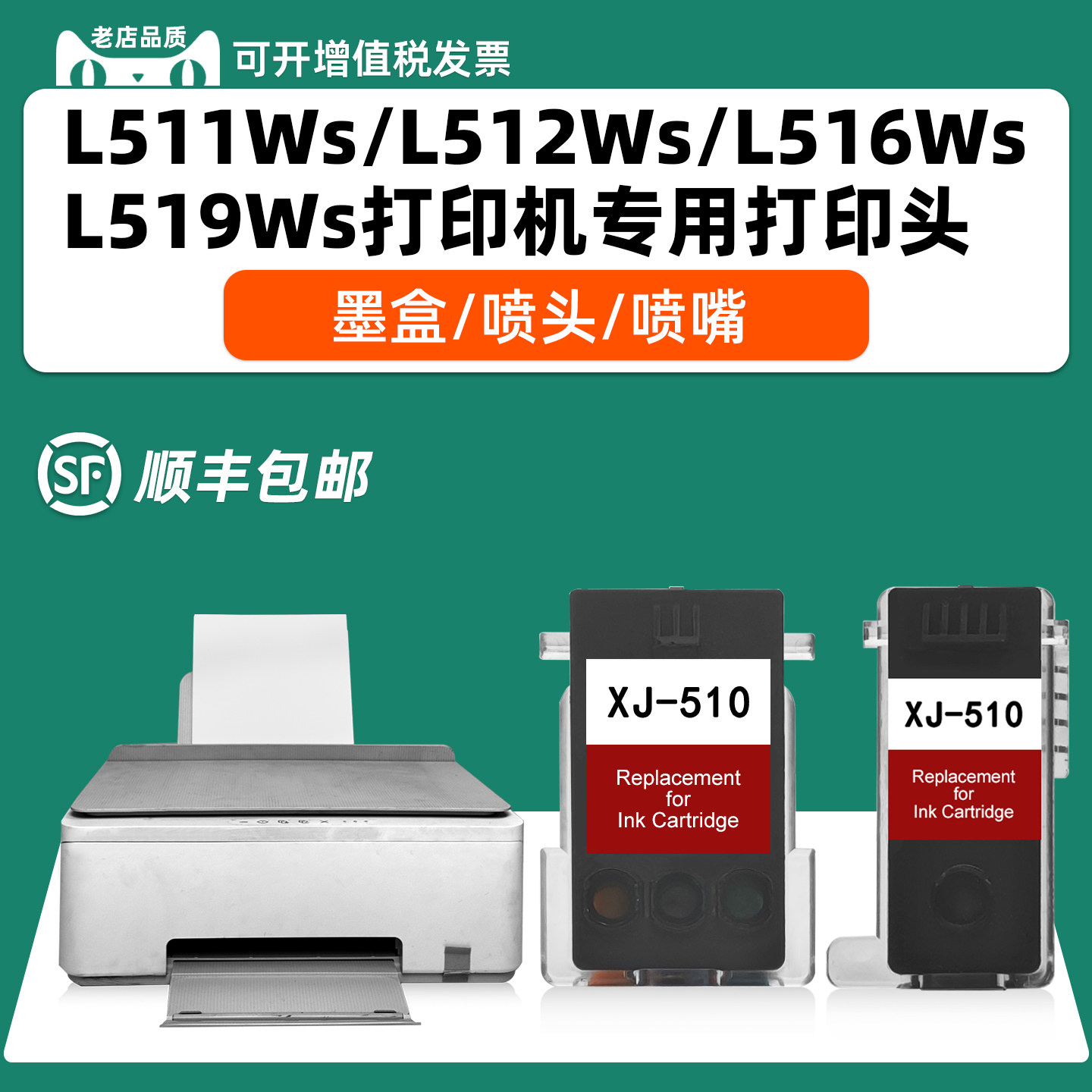 适用得力L511Ws/L512Ws墨盒黑彩