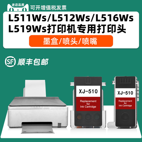 适用得力L511Ws/L512Ws墨盒黑彩