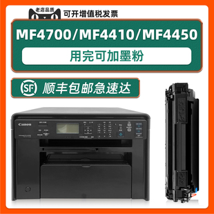 FAX imageCLASS 4452 D520可加粉 170 L150 4890 4570 4710 4410 适用佳能MF4700硒鼓墨盒MF4450